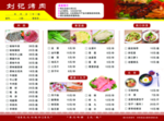 烤肉点菜单