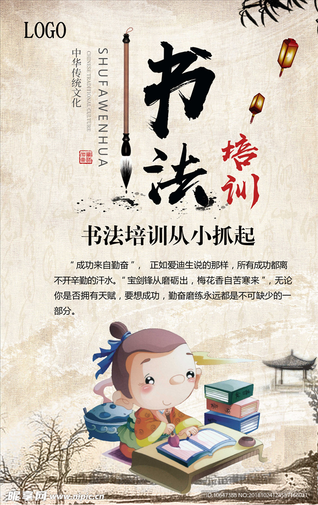 书法培训