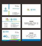 中国移动名片