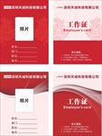 工作证