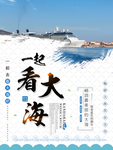 旅游展板