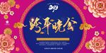 跨年晚会