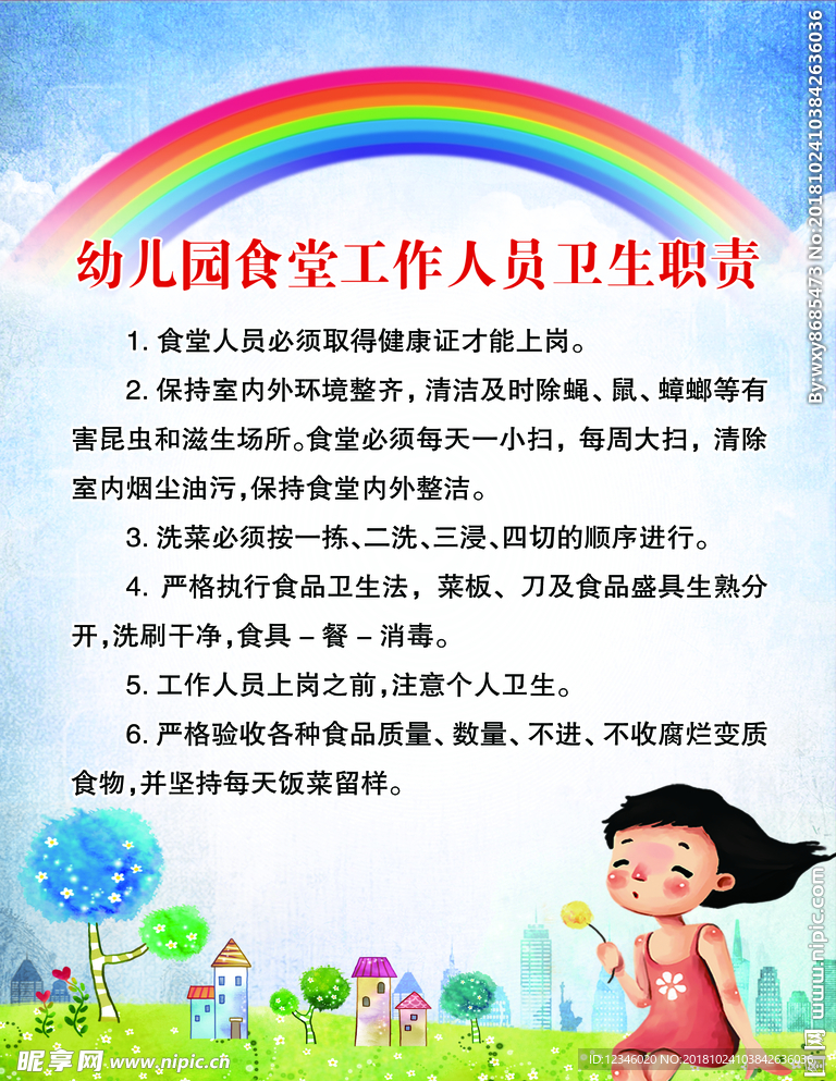 幼儿园制度