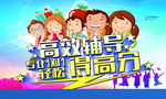 高效辅导班