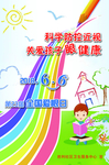 全国爱眼日