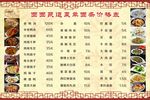 面馆价目表