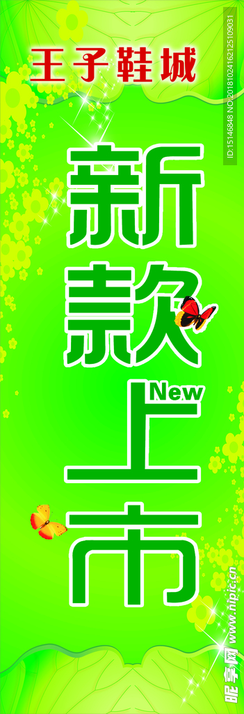 新品上市