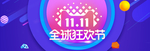 双11
