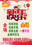展架 新年 快乐 珠宝 优惠