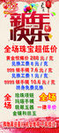 展架 新年 快乐 珠宝 优惠
