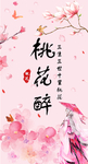 春天促销 春天海报 春天素材