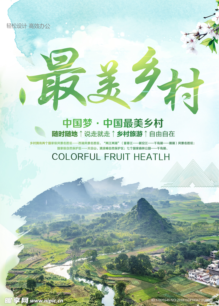 春天促销 春天海报 春天素材