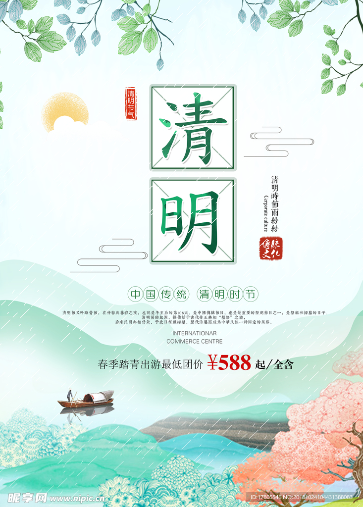 春天促销 春天海报 春天素材