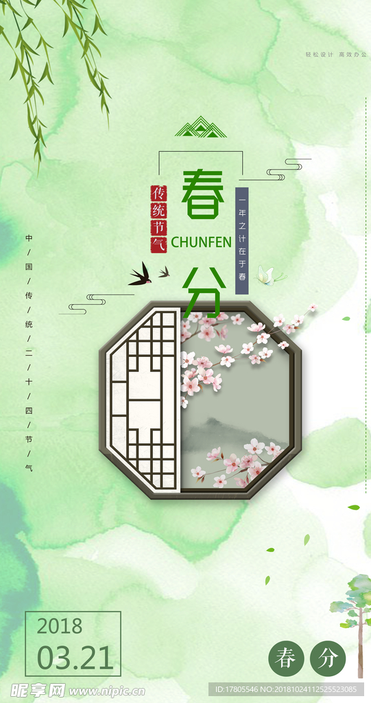 春天促销 春天海报 春天素材