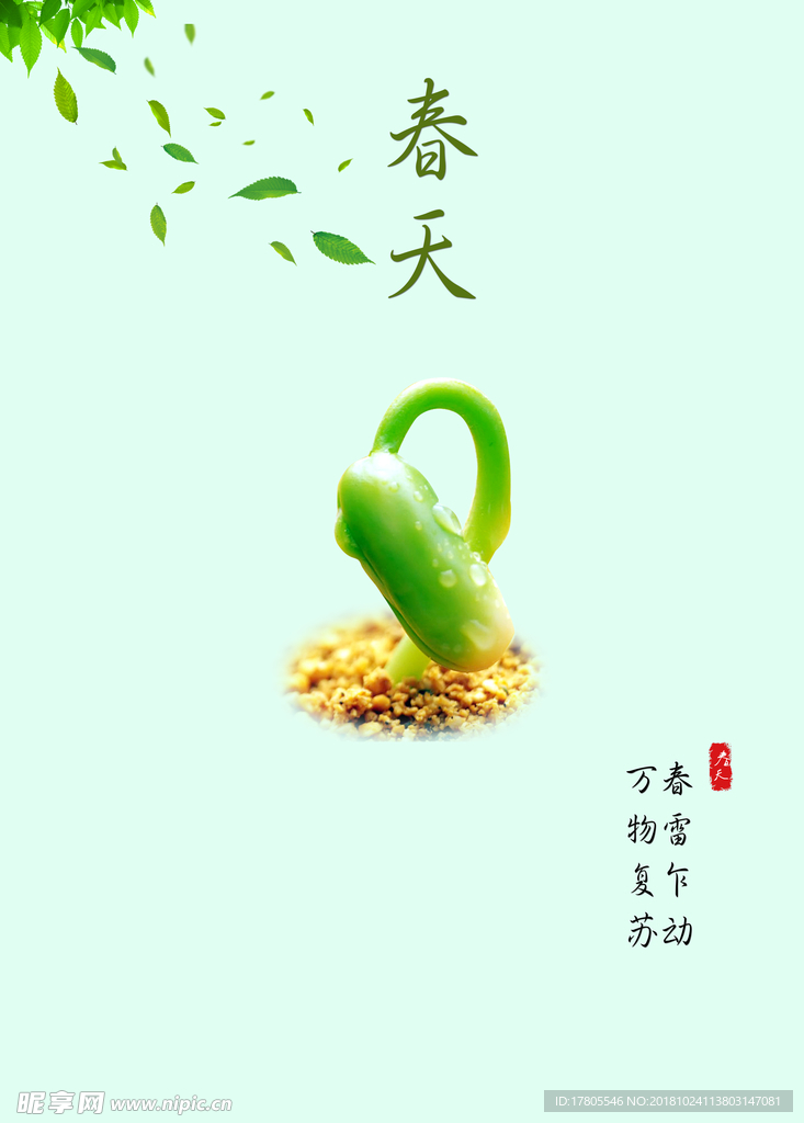 春天促销 春天海报 春天素材