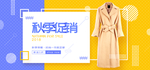 服装海报背景  淘宝服装海报