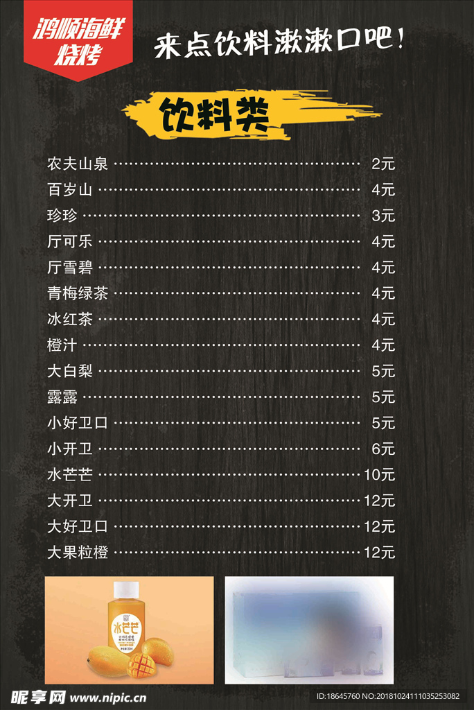 饮料价目表