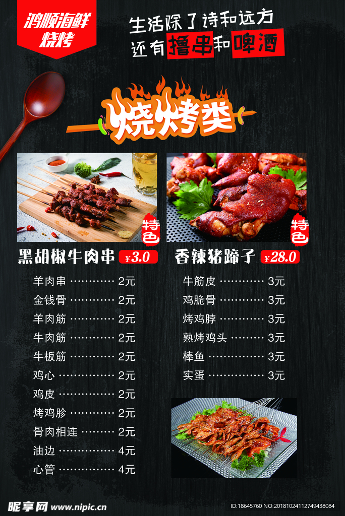 烧烤价目表
