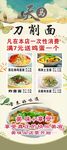 刀削面展架