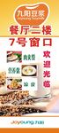豆浆展架