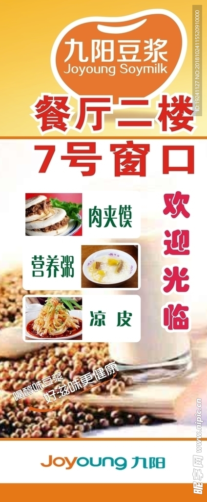 豆浆展架