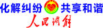 司法 司法墙面