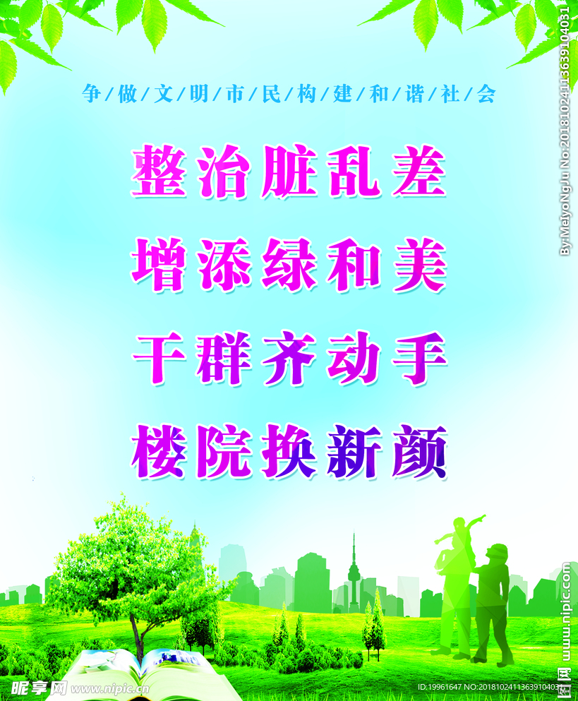 整治脏乱差