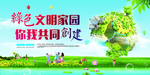 绿色文明家园