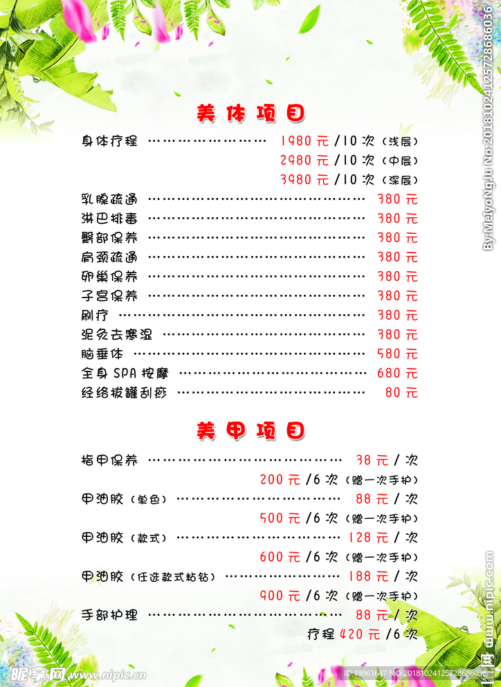美容价目表