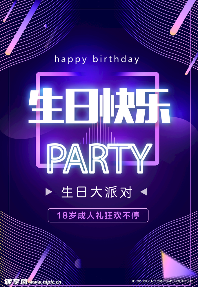 生日快乐