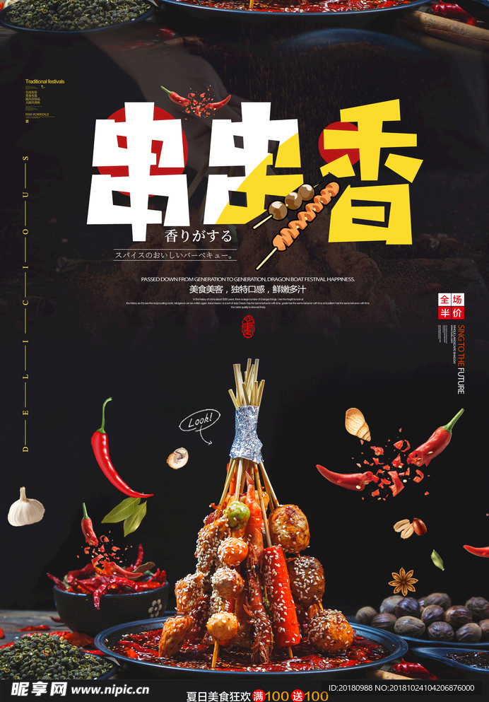 串串香