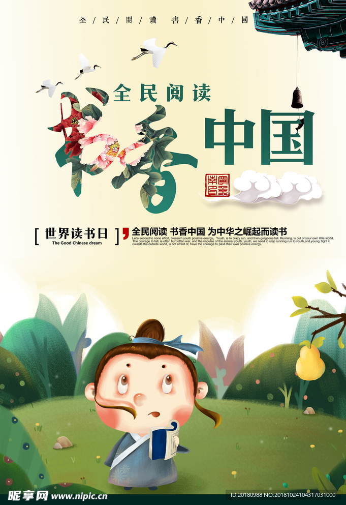 书香中国
