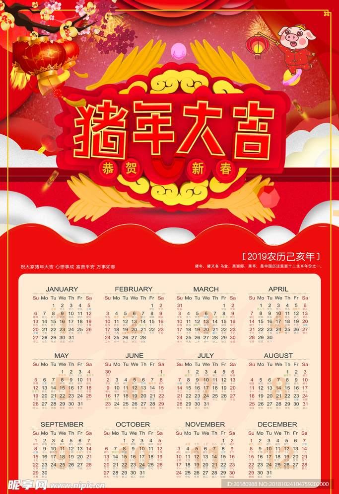 猪年大吉