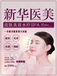 医学美容