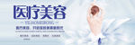 医疗美容