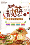 披萨海报