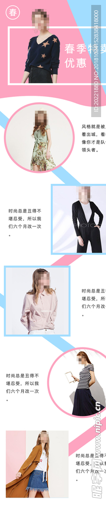 服装搭配模板