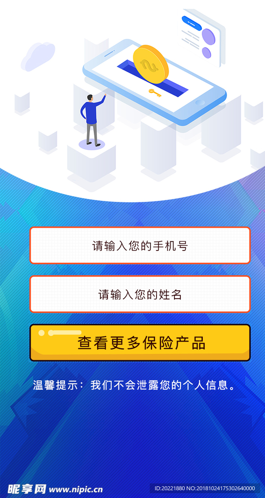 APP登录页