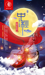 红酒中秋节