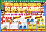 药房活动送鸡蛋买赠促销