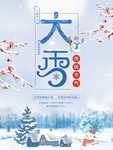大雪