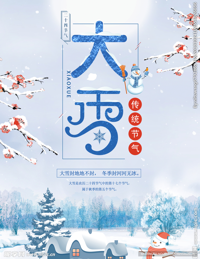 大雪
