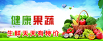 生鲜果蔬 天天特价