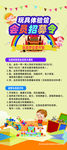 会员招募令