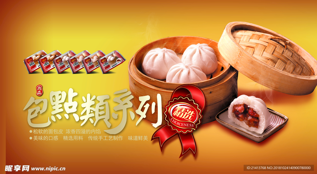 美食海报