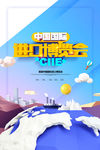 进口博览会