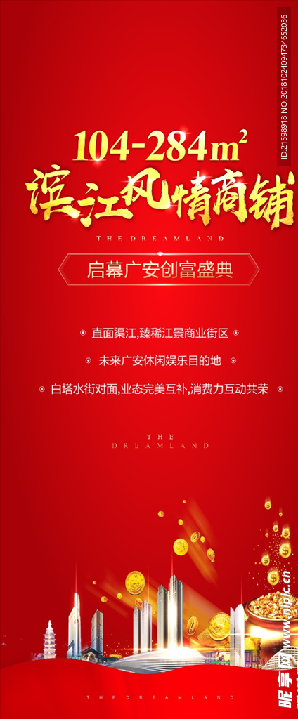 投资铺王 商铺 财富 金色