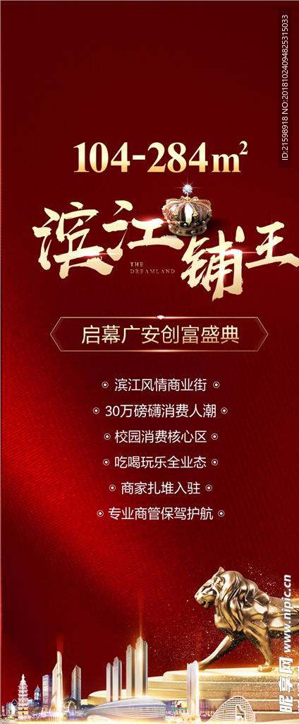 投资铺王