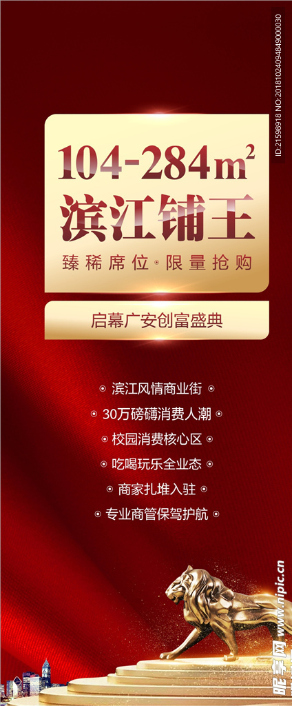 投资铺王 商铺 财富