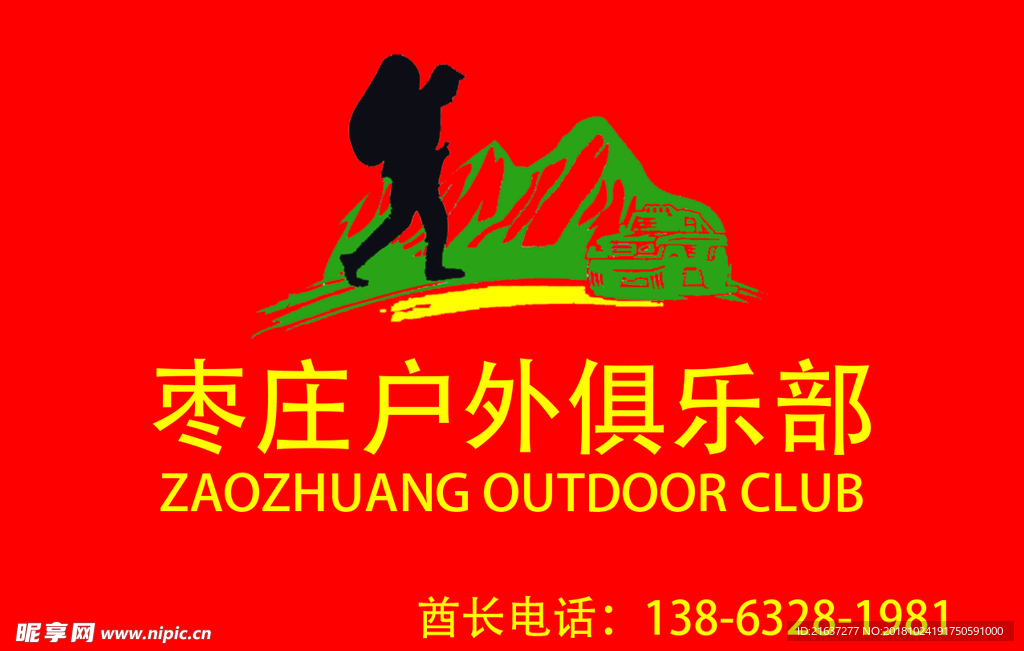 户外logo  户外标志